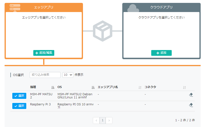 package_edge_app_list