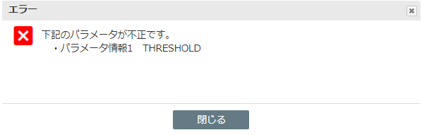 テンプレートパラメータ画面イメージ